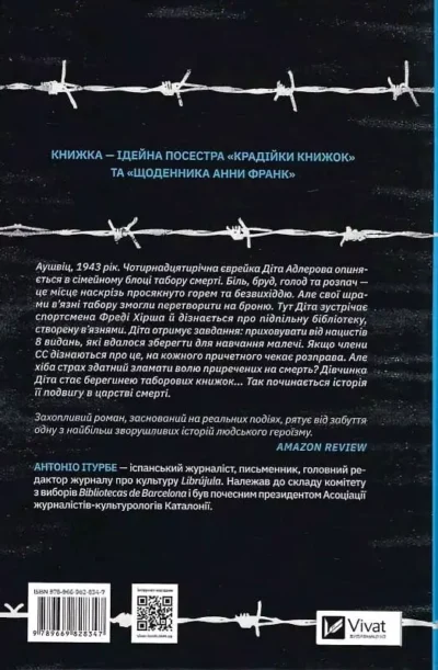 Ітурбе Бібліотекарка з Аушвіцу 2