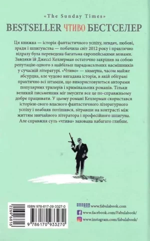 Книга Келлерман Чтиво