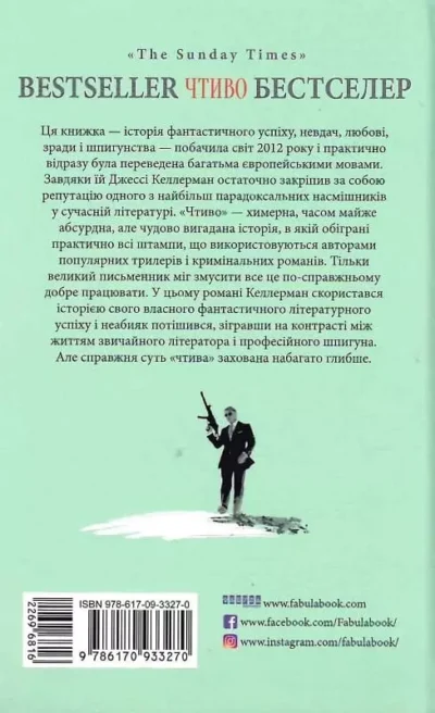 Келлерман Чтиво 2