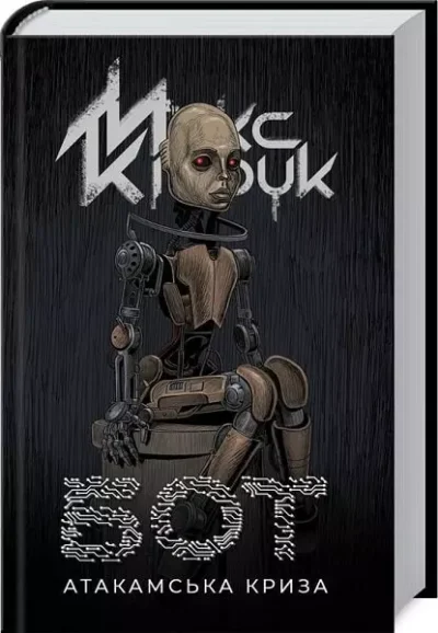 Кідрук Бот Атакамська криза