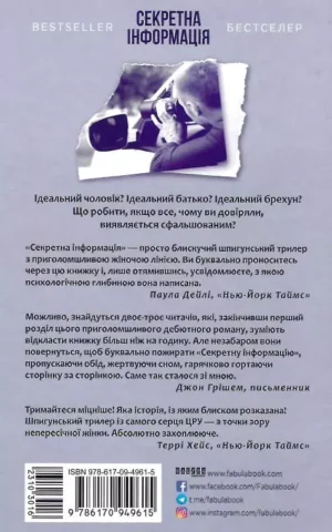 Книга Клівленд Секретна інформація