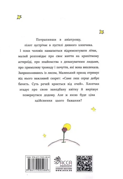 маленький принц 1