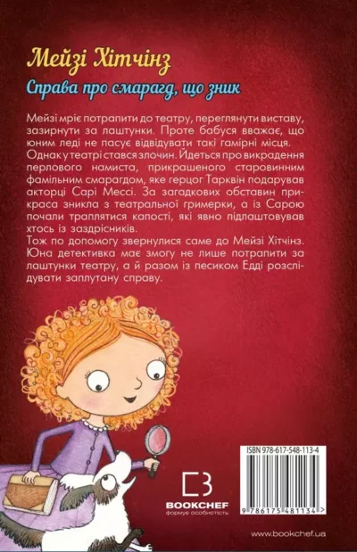 Мейзі хітчінз 1