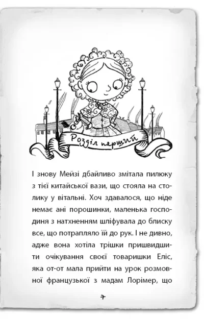 Мейзі Хітчінз 1