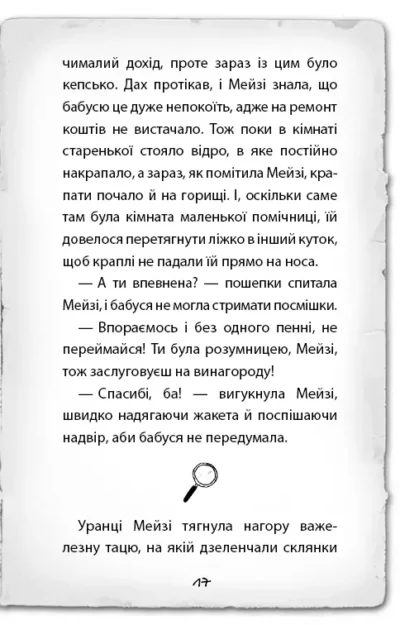 Мейзі хітчінз 2