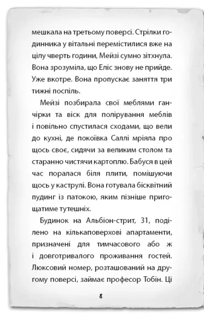 Мейзі Хітчінз 2