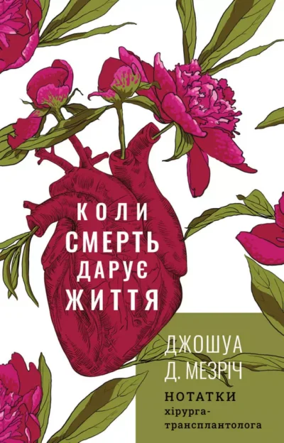 мезріч – коли сметь