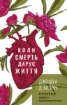 мезріч – коли сметь