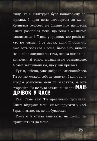 міст – зла маленька книжка 2
