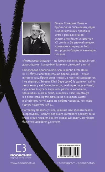 моем – розмальована вуаль 1