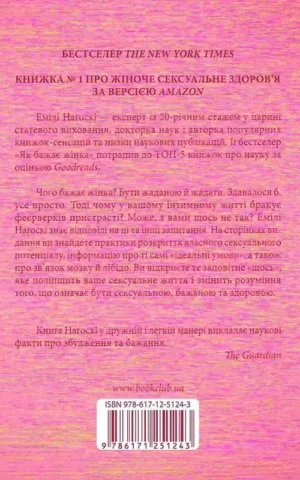 Книга Нагоскі Як бажає жінка