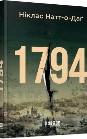 Книга Ніклас 1794