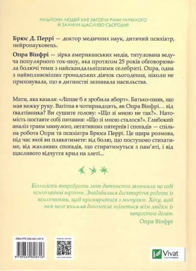 Перрі Що з тобою сталося 2