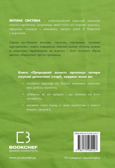 ріктел – природній захист 1