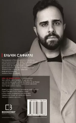 Книга Сафарлі Дім де жервіє світло