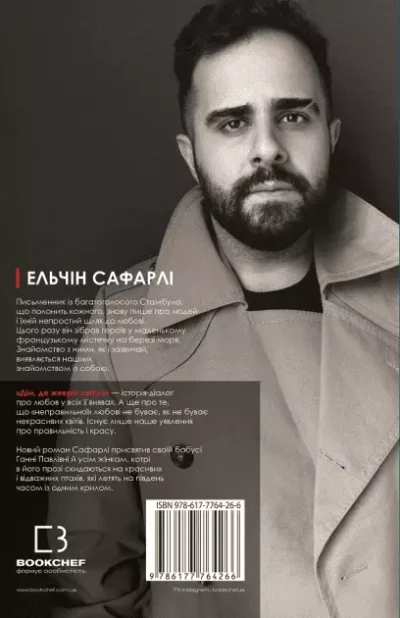 Сафарлі Дім де жервіє світло 2