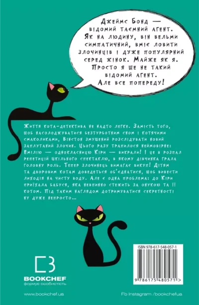 шойнеманн – пригоди кота 1