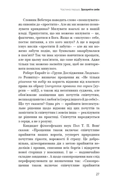 Тіппінг – радикальне самопрощення 1