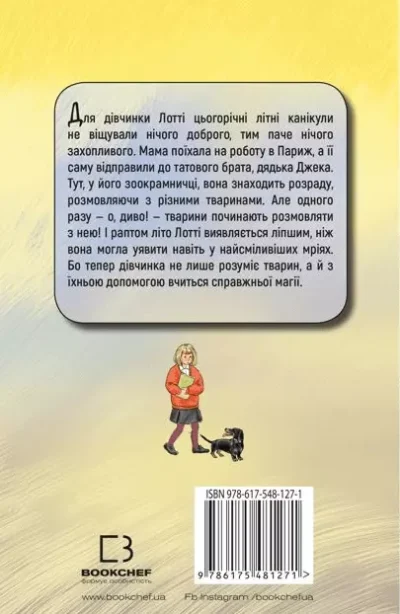 вебб – котячі чари 1