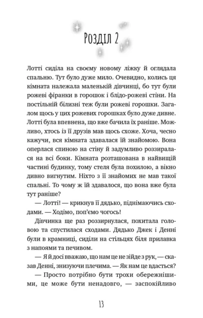 вебб – котячі чари 2