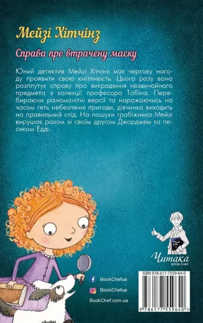 Вебб – мейзі хітчінз 1