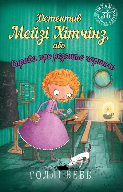 вебб – мейзі хітчінз