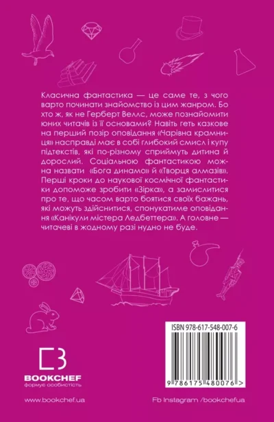 веллс – чарівна крамниця 2