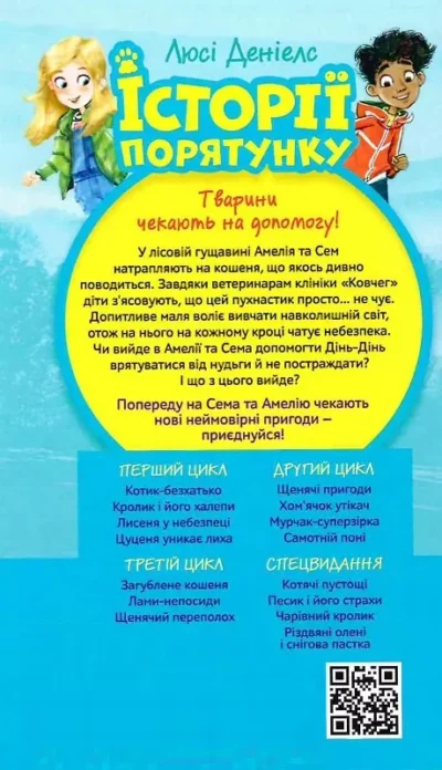 загублене кошеня 1