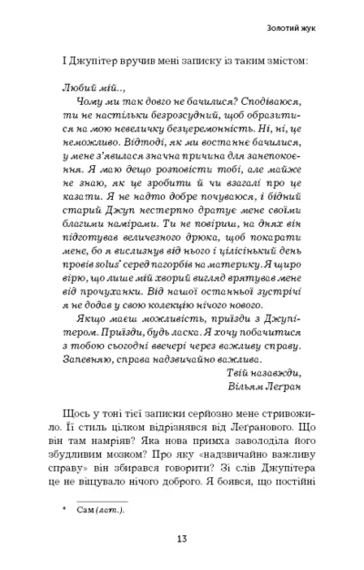 золотий жук 1