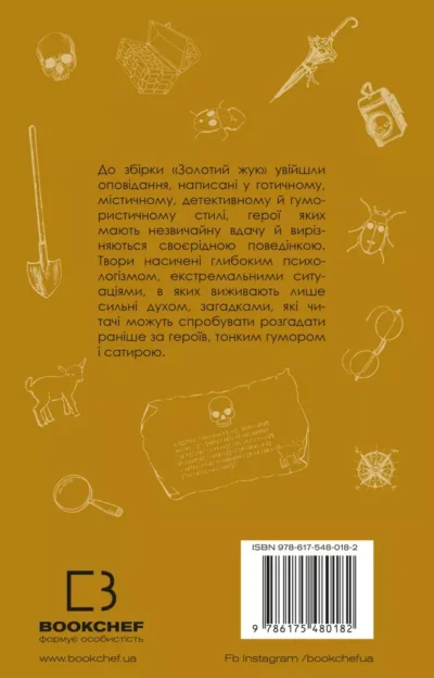 золотий жук 2