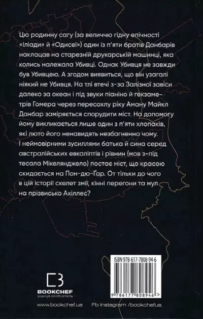 зузак – глиняний міст 1