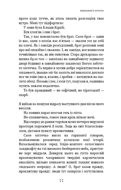 зузак – глиняний міст 2