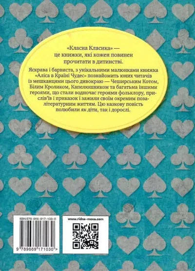 аліса в країні чудес 1
