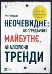 Бгарґава Неочевидне