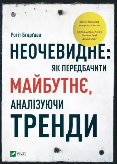 Бгарґава Неочевидне