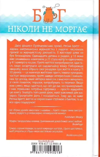 Бретт Бог ніколи не моргає 2