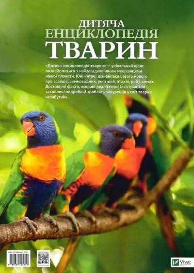 Дитяча енциклопедія тварин 2