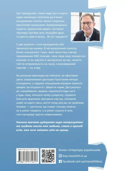 Ґоулстон Я чую вас наскрізь 2