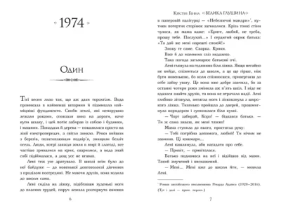 Генна – велика глушина 1