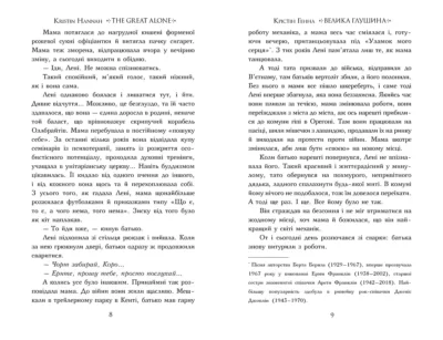 Генна – велика глушина 2