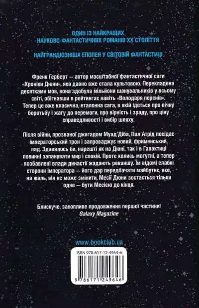 Герберт Месія Дюни 2