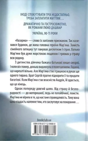 Книга Калина Довга дорога додому