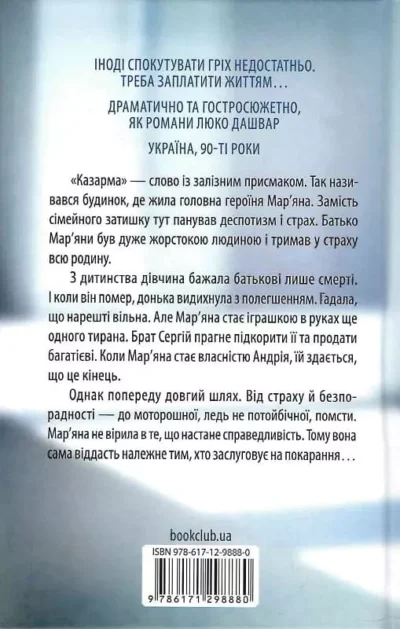 Калина Довга дорога додому 2