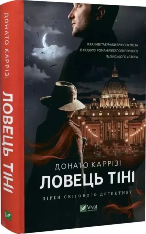 Книга Каррізі Ловець тіні