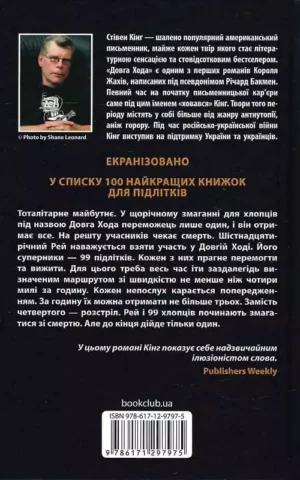 Книга Кінг Довга хода