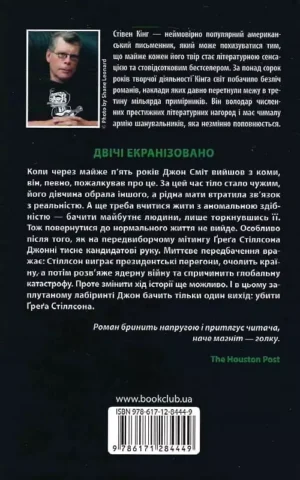 Книга Кінг Мертва зона