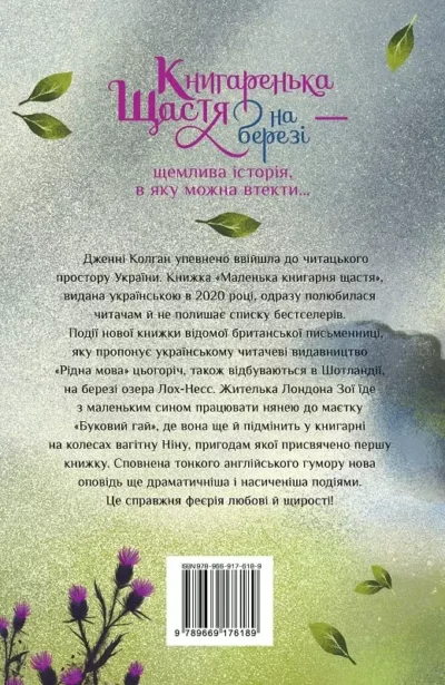 колган – книгаренька щастя 1