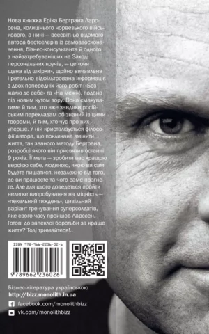 Книга Ларссен Пекельний тиждень