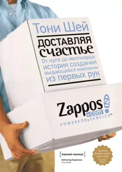 Шей Доставляя счастье