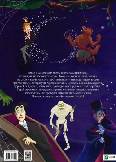 У світі пригод і жахів 2